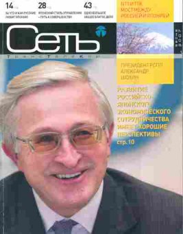 Журнал Сеть ТТК весна 2007, 51-227, Баград.рф